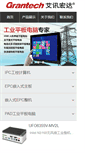 Mobile Screenshot of grantech.com.cn