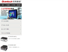 Tablet Screenshot of grantech.com.cn